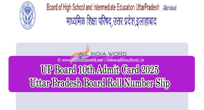 UP High School Admit Card 2025