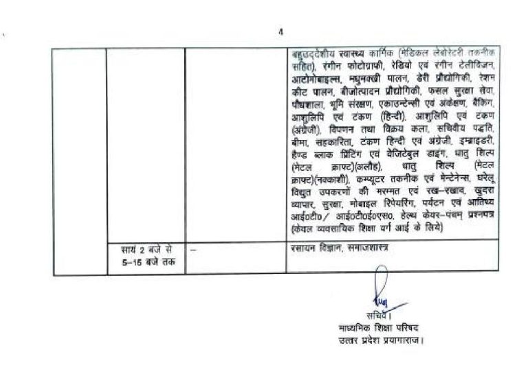 UP Board 12th Time Table 2025 Download UP Intermediate Date Sheet